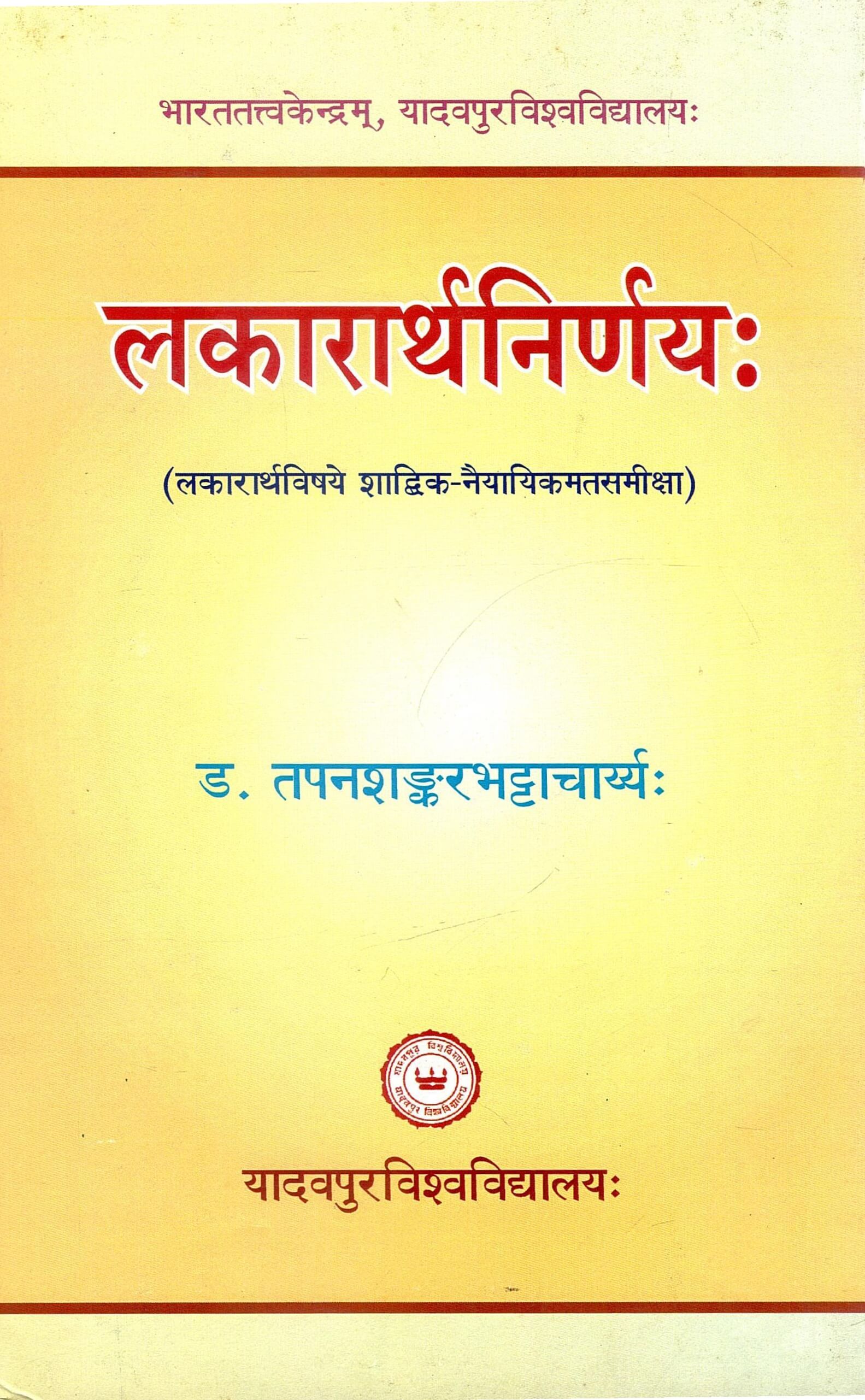 भारततत्त्वकेन्द्रम्, यादवपुरविश्वविद्यालयः लकारार्थनिर्णयः (लकारार्थविषये शाद्धिक-नैयायिकमतसमीक्षा) | Bharatatattvakendram, Yadavapuravishwavidyalayah Lakararthanirnayah (Lakararthavishaye Shaddhik-Naiyayikamatasamiksha)